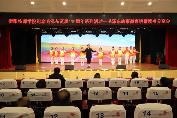 學院紀念毛澤東誕辰130周年系列活動——毛澤東故事微宣講暨讀書分享會成功舉行