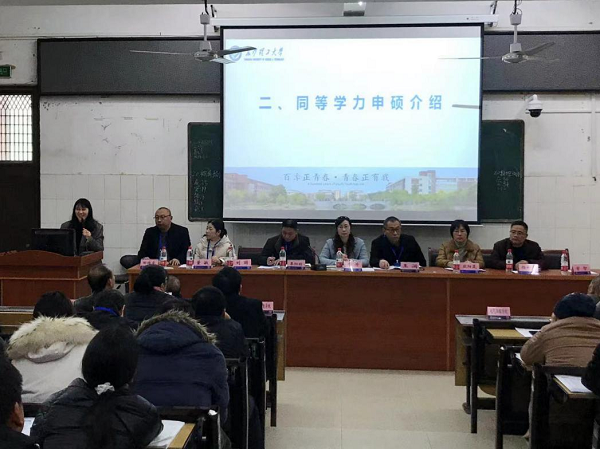 學院開展“同等學力申請碩士學位”專題講座