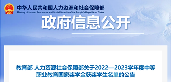 名單公布！學院這些學生獲國家獎學金！