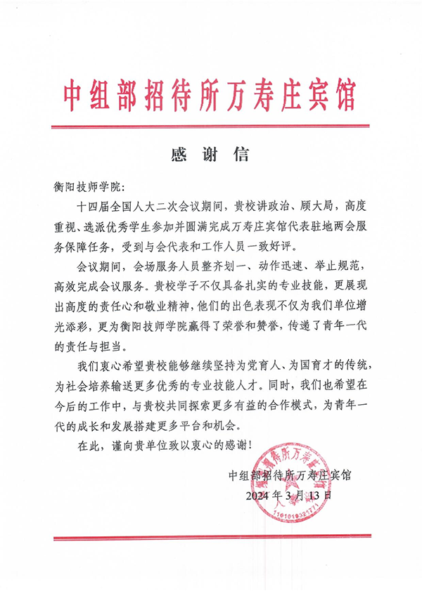 青春獻兩會,服務展風采——經貿學子參與兩會接待工作獲高度贊揚