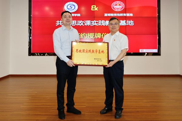 衡陽技師學院與夏明翰黨性教育基地共建思政課實踐教學基地