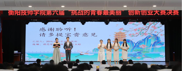 學院第六屆“挑戰的青春最美麗”創新創業大賽決賽圓滿結束