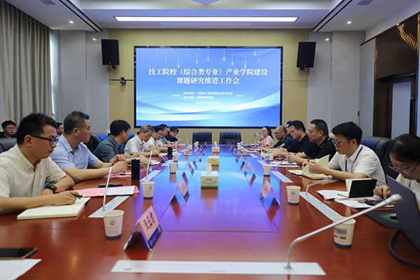 2024年度技工院校（綜合類專業(yè)）產(chǎn)業(yè)學(xué)院建設(shè)課題研究推進工作會在我院召開
