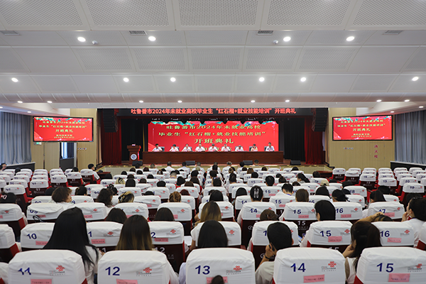 吐魯番市2024年未就業(yè)高校畢業(yè)生“紅石榴+就業(yè)技能培訓(xùn)”在衡陽(yáng)技師學(xué)院開班