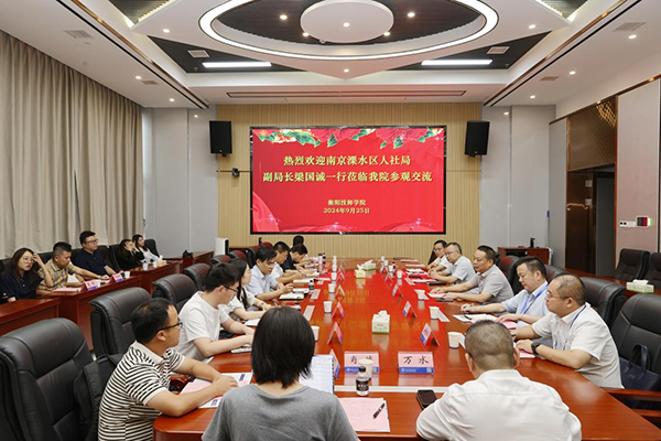 南京市溧水區人社局來我院開展政企校合作調研