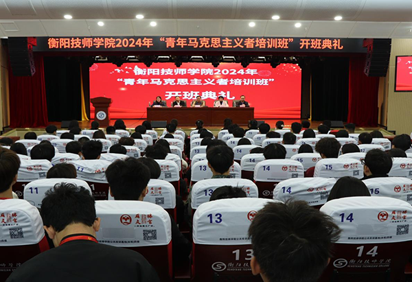 學院2024年“青年馬克思主義者培訓班”開班