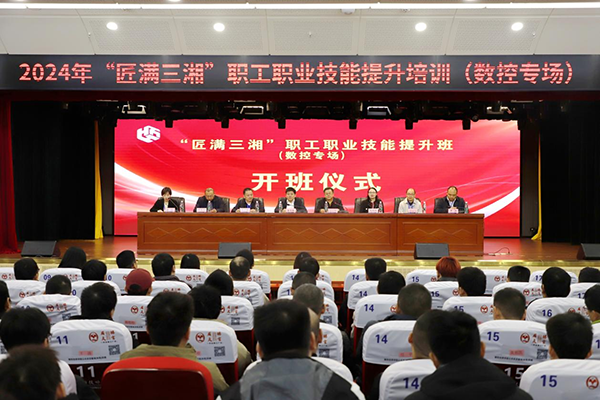“匠滿三湘”職工職業技能提升培訓（數控專場） 在衡陽技師學院開班