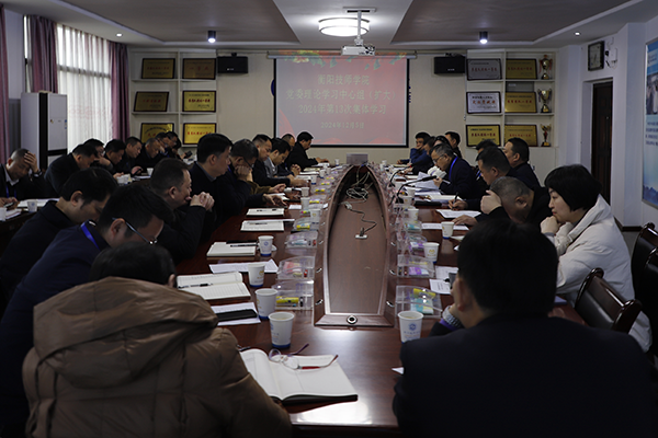 學院黨委理論學習中心組（擴大）舉行2024年第13次集體學習