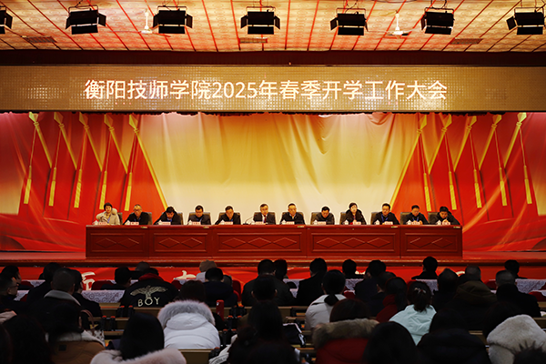 學(xué)院召開2025年春季開學(xué)工作大會(huì)
