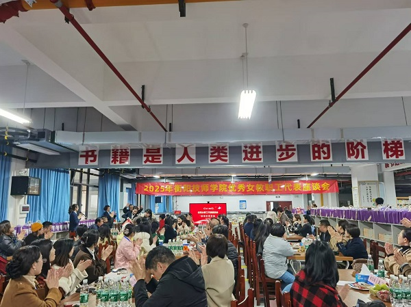 巾幗綻芳華，柔肩擔重任 ——學院舉辦慶祝“三八”國際婦女節系列活動