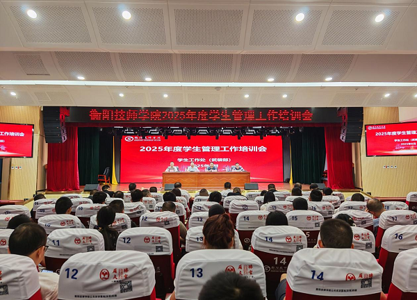 學院舉辦2025年度學生管理工作培訓會