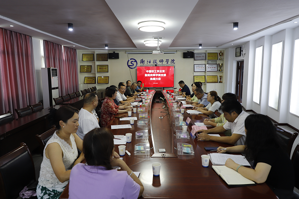 農工黨衡陽技師學院支部委員會圓滿完成換屆選舉