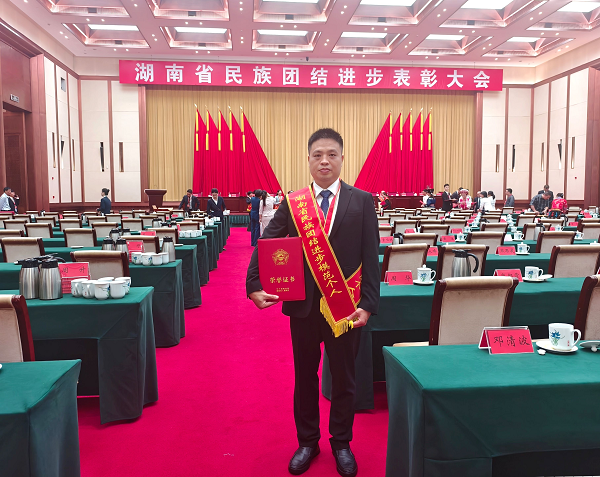 我院劉超同志被中共湖南省委、湖南省人民政府授予“湖南省民族團(tuán)結(jié)進(jìn)步模范個人”稱號