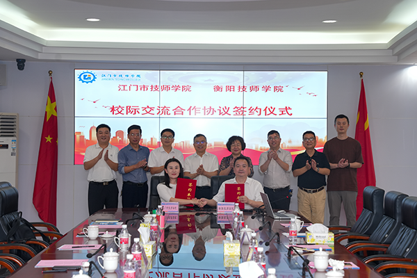 衡技赴粵取真經(jīng) 校際攜手謀新篇——衡陽技師學院與江門市技師學院簽約共建戰(zhàn)略合作關(guān)系