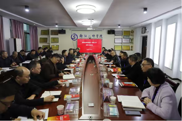 衡陽技師學院召開統(tǒng)一戰(zhàn)線工作領(lǐng)導小組會議