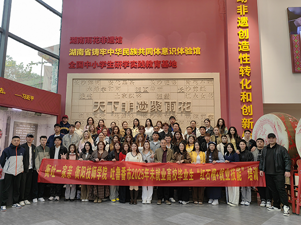 天山紅籽映湘水 十載援疆寫同心衡陽技師學院民族團結進步工作綜述