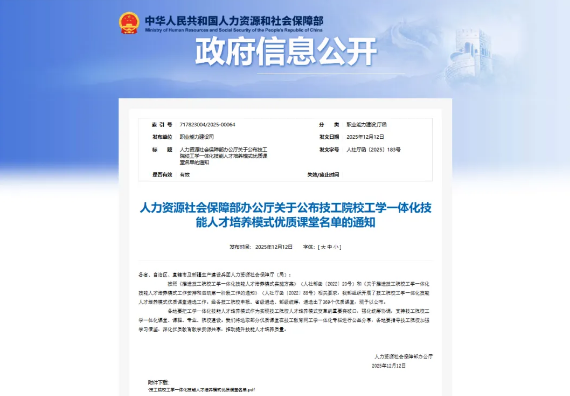 喜報！衡陽技師學院四門課堂獲評全國技工院校工學一體化技能人才培養(yǎng)模式優(yōu)質課堂