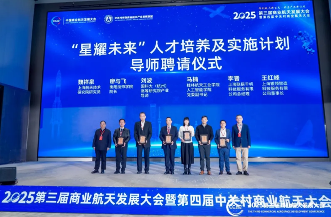 學院院長廖與飛出席2025第三屆中國商業航天發展大會 共探技能人才培養新路徑