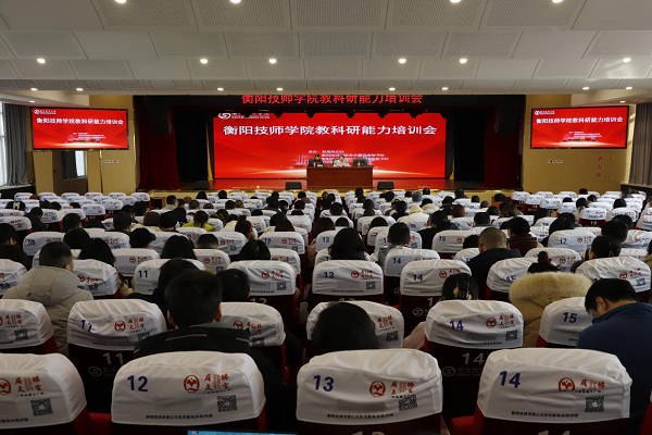 學院舉辦教科研能力培訓會
