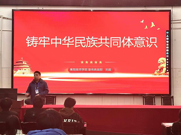 學院舉辦“鑄牢中華民族共同體意識”主題講座